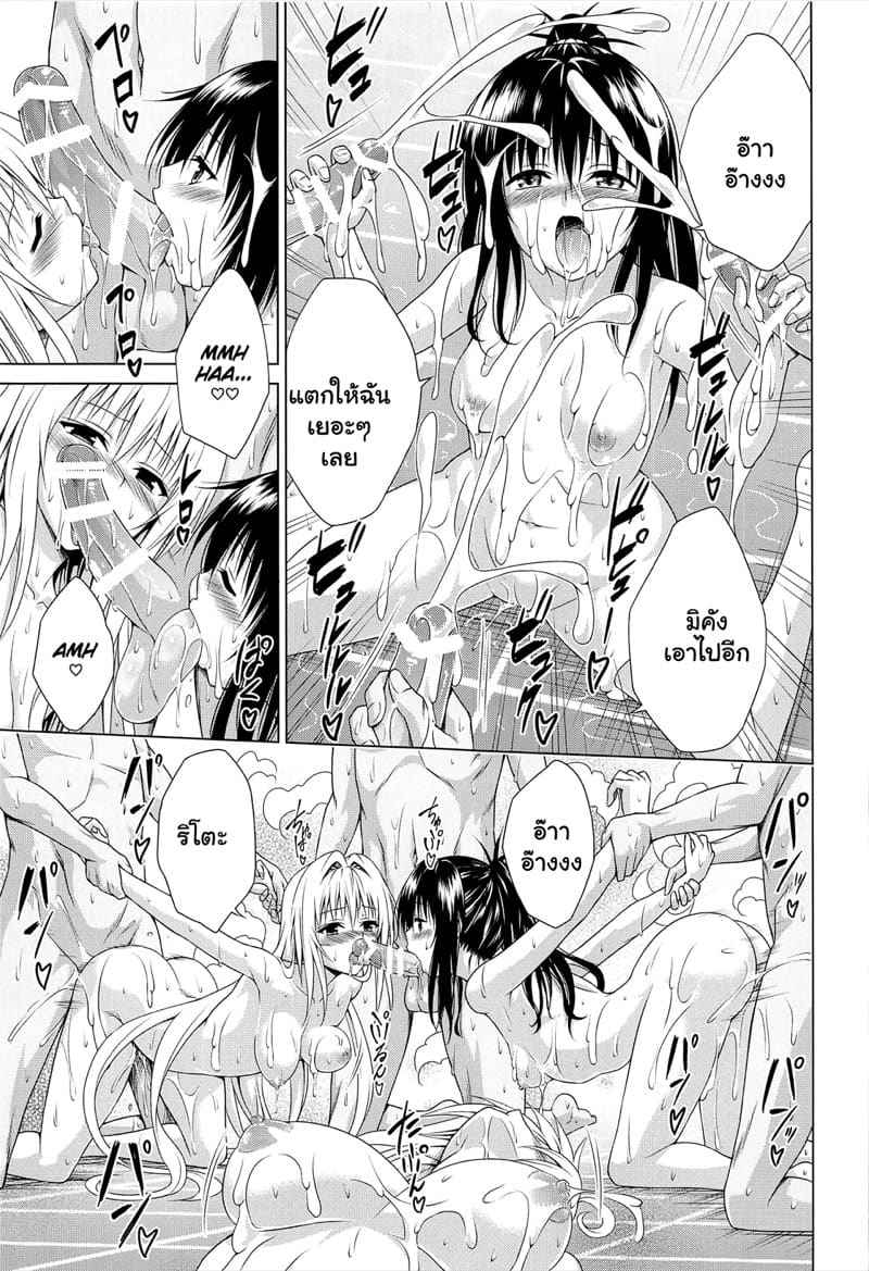 ฮาเร็มของริโตะ [TORA MACHINE] Mezase Rakuen Keikaku RX16