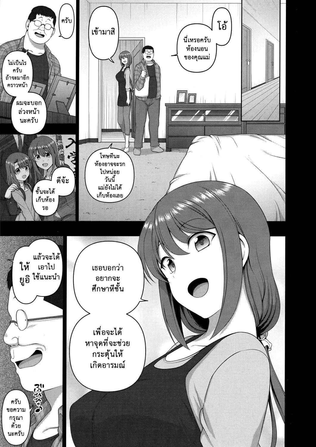 แอบลวงจิตสอนแม่บังคับร่าง (C97) [50on (Aiue Oka)] Saimin Seishidou Obata04