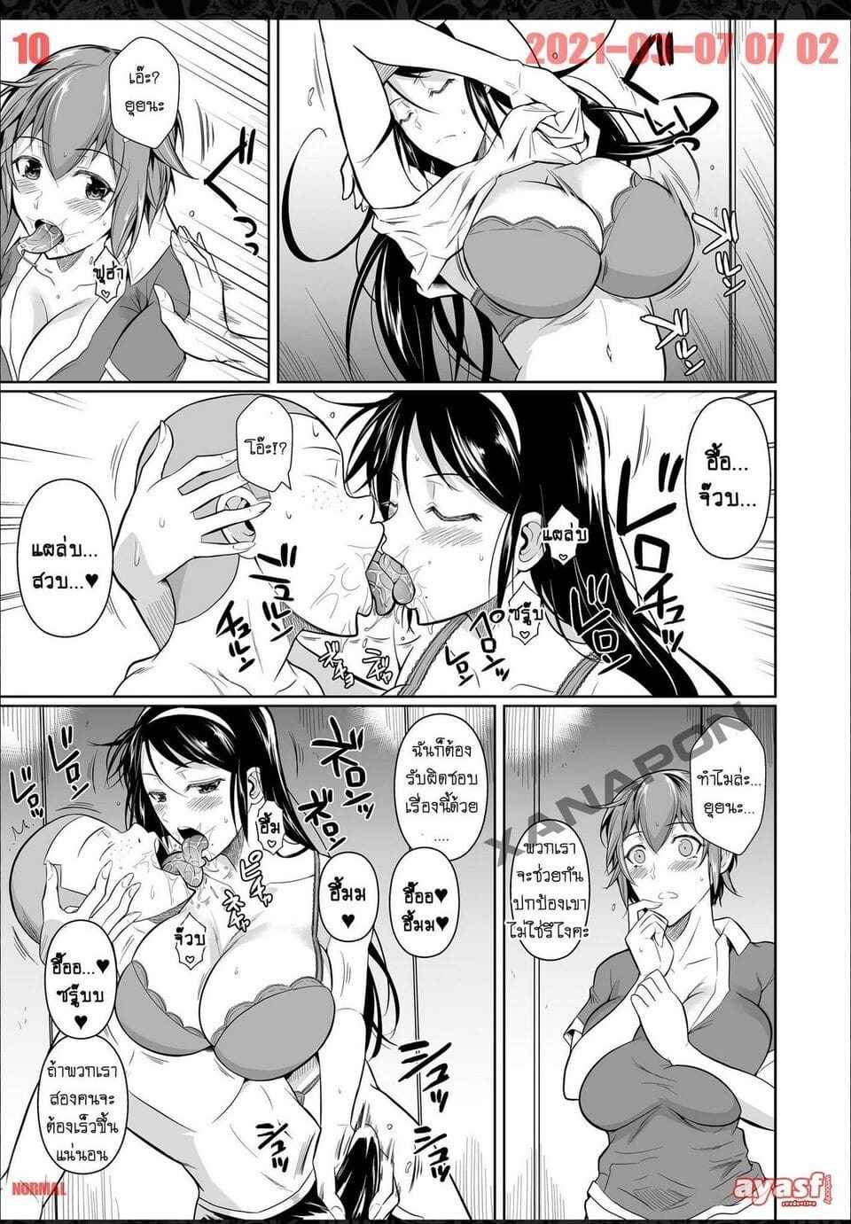 NTR เพื่อนน้องตัวแสบ 7 [Shoot The Moon (Fuetakishi)] Touchuukasou 7 (16)