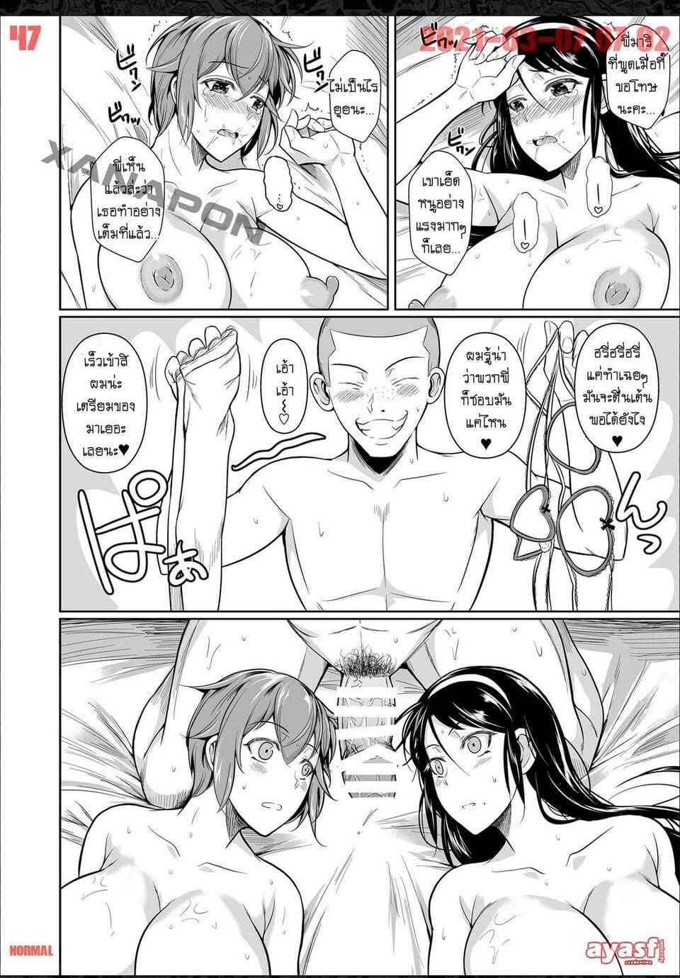 NTR เพื่อนน้องตัวแสบ 7 [Shoot The Moon (Fuetakishi)] Touchuukasou 7 (20)