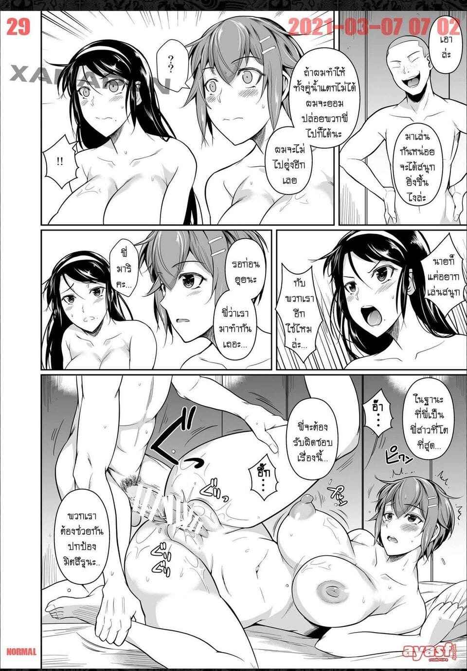 NTR เพื่อนน้องตัวแสบ 7 [Shoot The Moon (Fuetakishi)] Touchuukasou 7 (26)