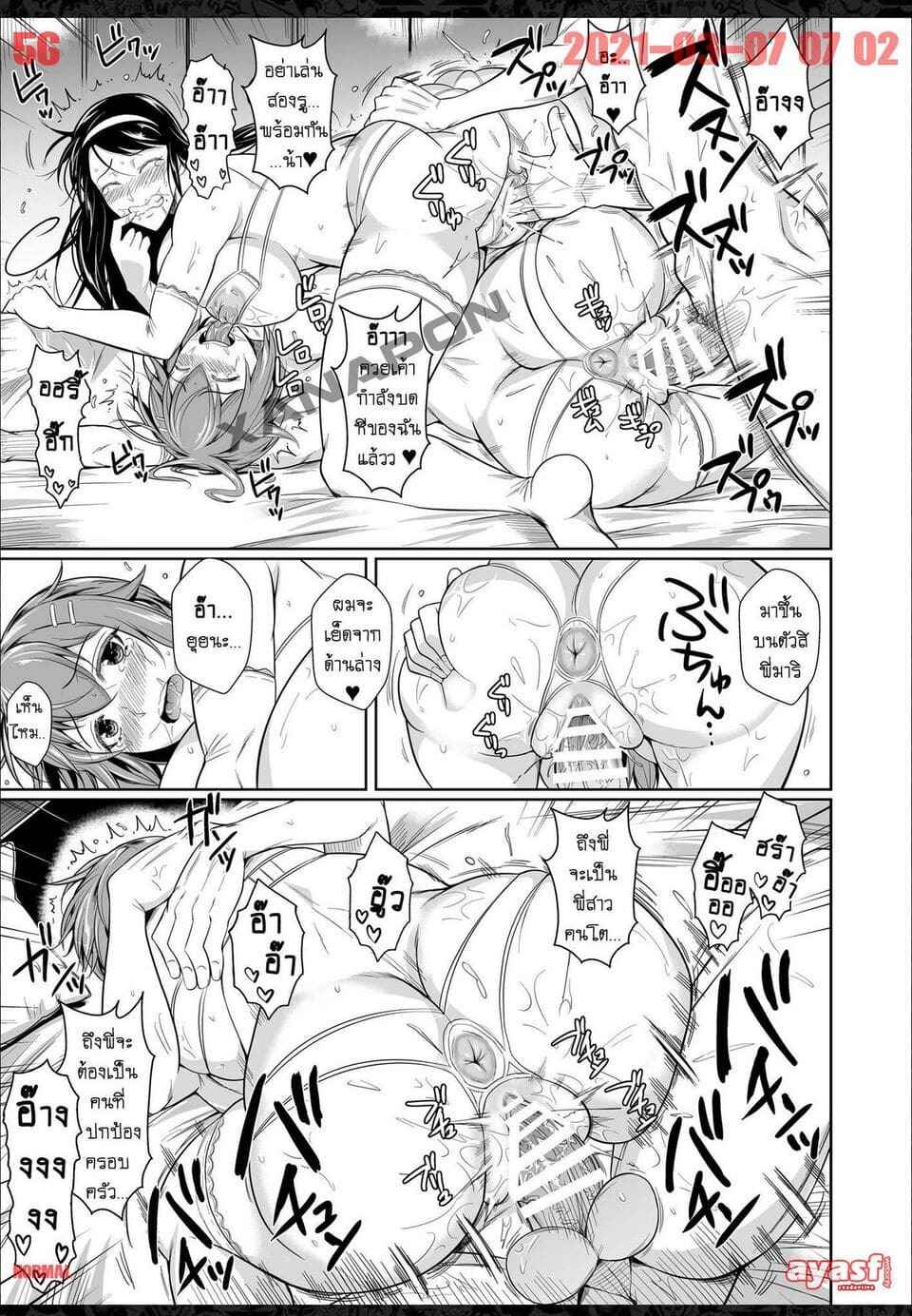 NTR เพื่อนน้องตัวแสบ 7 [Shoot The Moon (Fuetakishi)] Touchuukasou 7 (3)