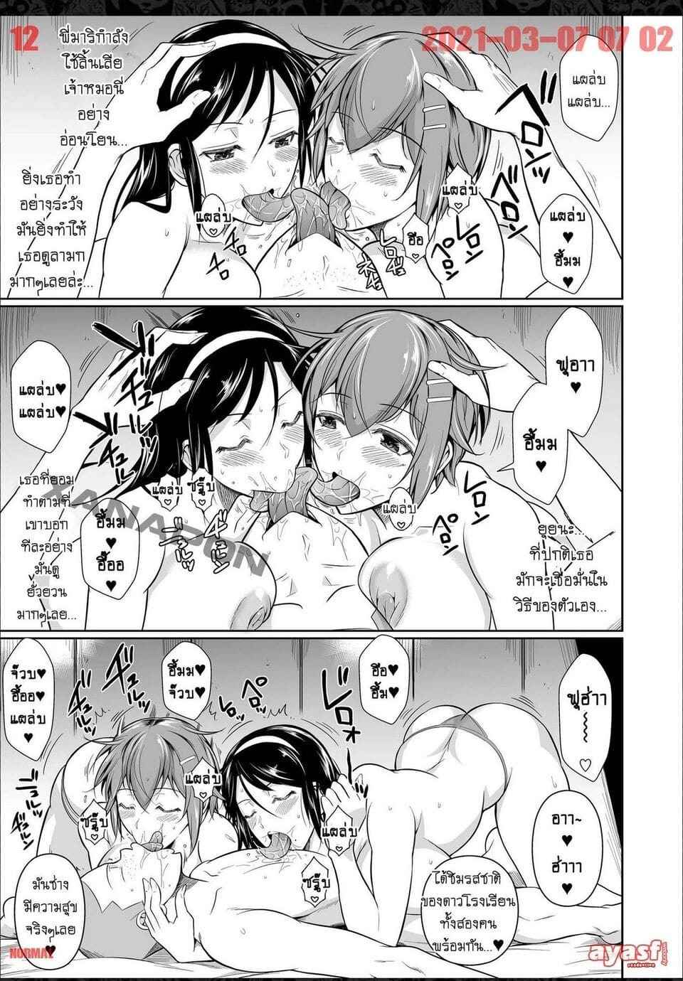 NTR เพื่อนน้องตัวแสบ 7 [Shoot The Moon (Fuetakishi)] Touchuukasou 7 (32)