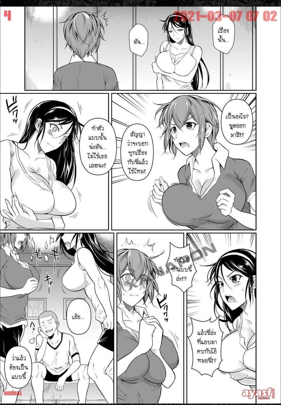 NTR เพื่อนน้องตัวแสบ 7 [Shoot The Moon (Fuetakishi)] Touchuukasou 7 (43)