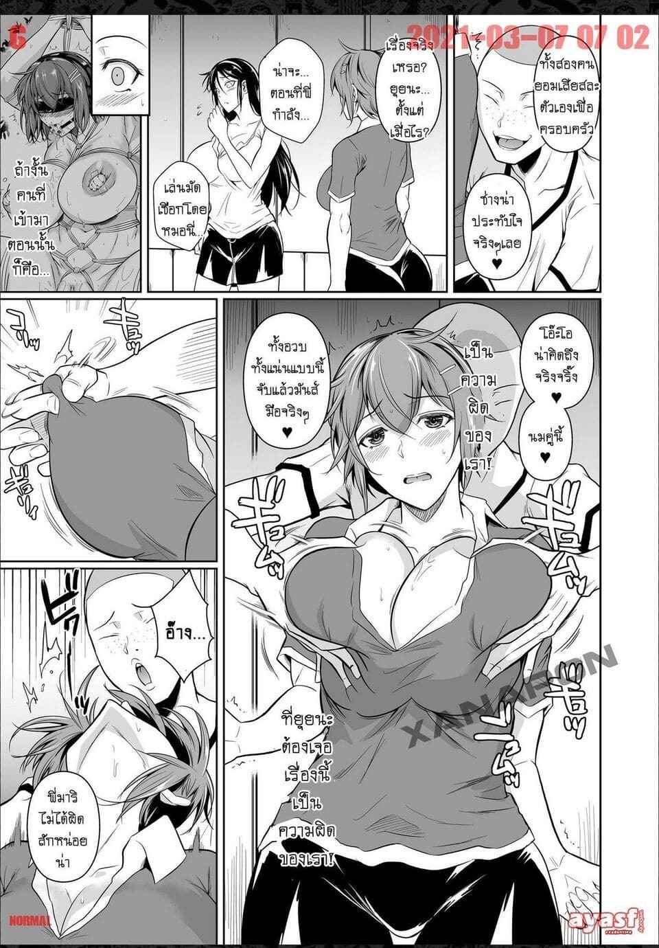 NTR เพื่อนน้องตัวแสบ 7 [Shoot The Moon (Fuetakishi)] Touchuukasou 7 (44)