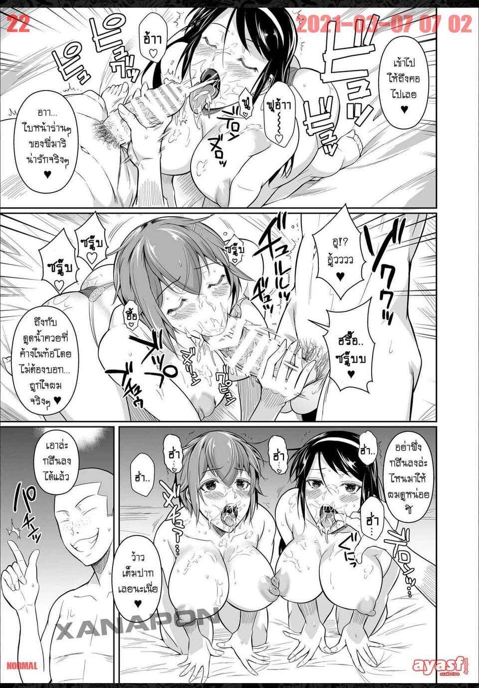 NTR เพื่อนน้องตัวแสบ 7 [Shoot The Moon (Fuetakishi)] Touchuukasou 7 (53)