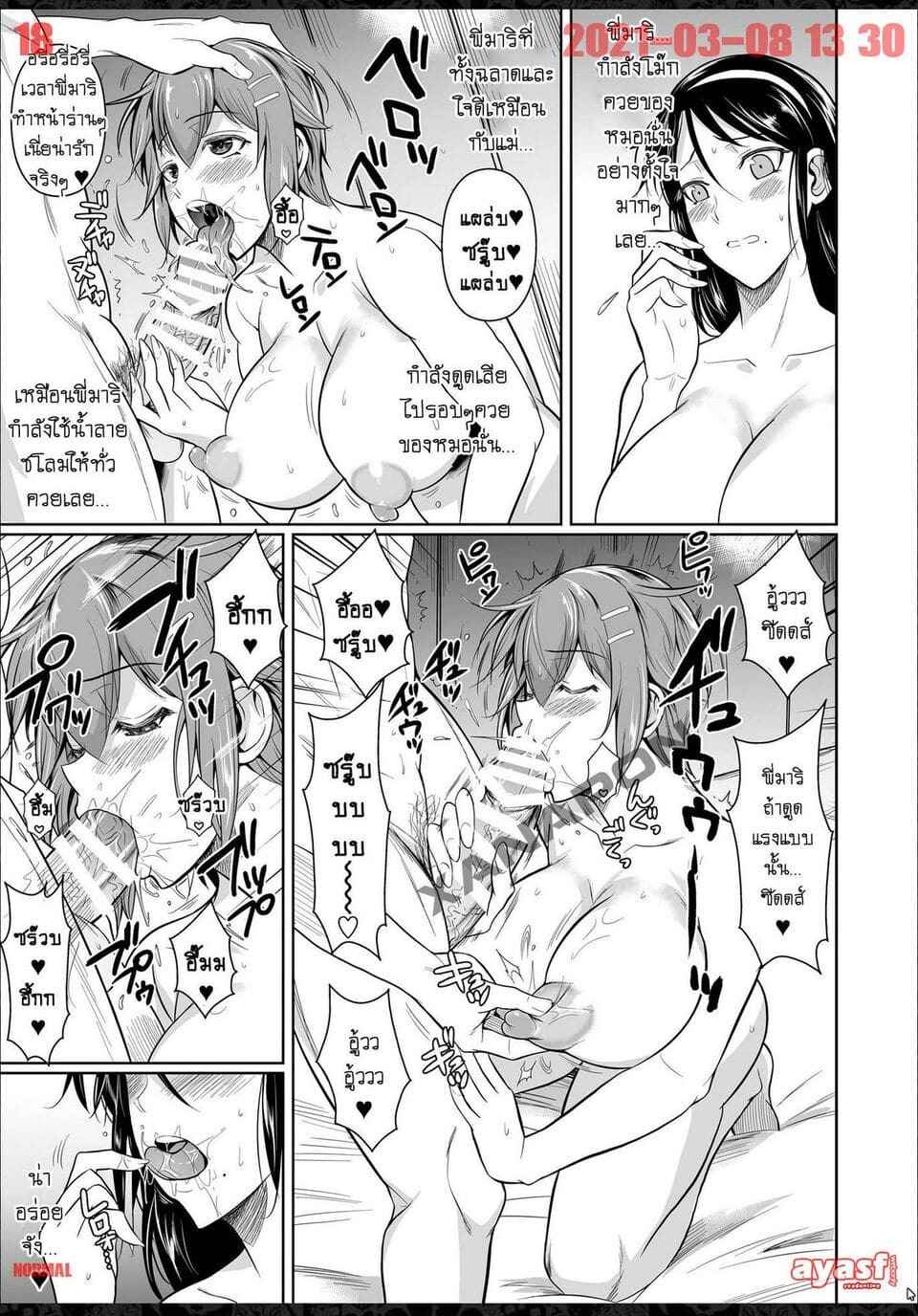NTR เพื่อนน้องตัวแสบ 7 [Shoot The Moon (Fuetakishi)] Touchuukasou 7 (54)