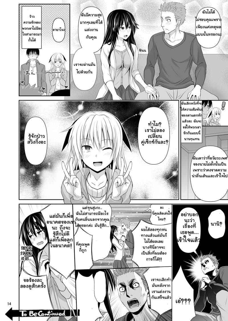 SEX FRIEND เพื่อนเรื่องเซ็กส์ 1 [Makino Eki (Makinosaka Shinichi)] SEX FRIEND 13 1