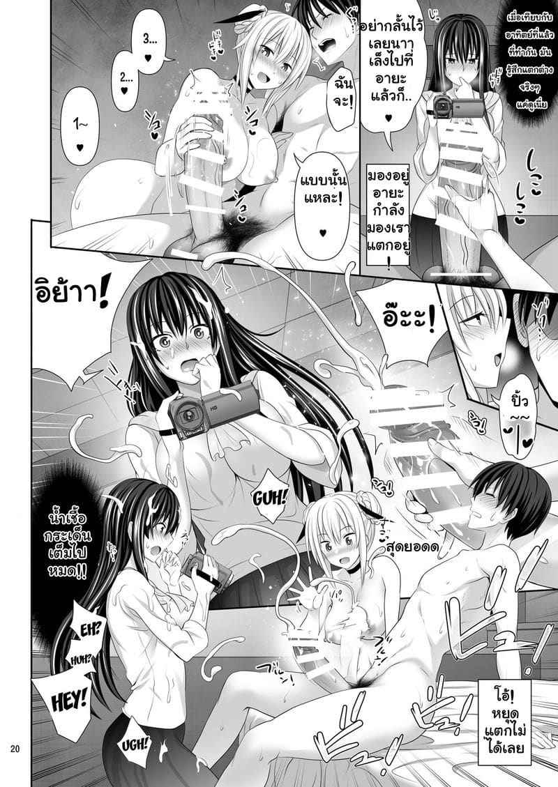 SEX FRIEND เพื่อนเรื่องเซ็กส์ 3 [Makino Eki (Makinosaka Shinichi)] SEX FRIEND 3 21