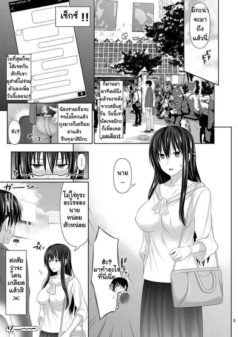 SEX FRIEND เพื่อนเรื่องเซ็กส์ 3 [Makino Eki (Makinosaka Shinichi)] SEX FRIEND 3 6