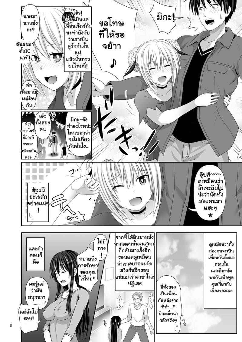 SEX FRIEND เพื่อนเรื่องเซ็กส์ 3 [Makino Eki (Makinosaka Shinichi)] SEX FRIEND 3 7