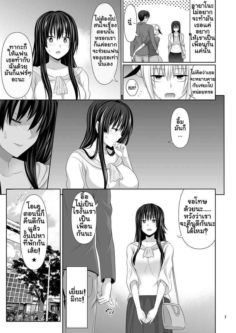 SEX FRIEND เพื่อนเรื่องเซ็กส์ 3 [Makino Eki (Makinosaka Shinichi)] SEX FRIEND 3 8