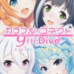 กิลด์เฮ้าส์ของเรือนเลิศรส (C103) [MIDDLY] Colorful Connect 9th01 (1)