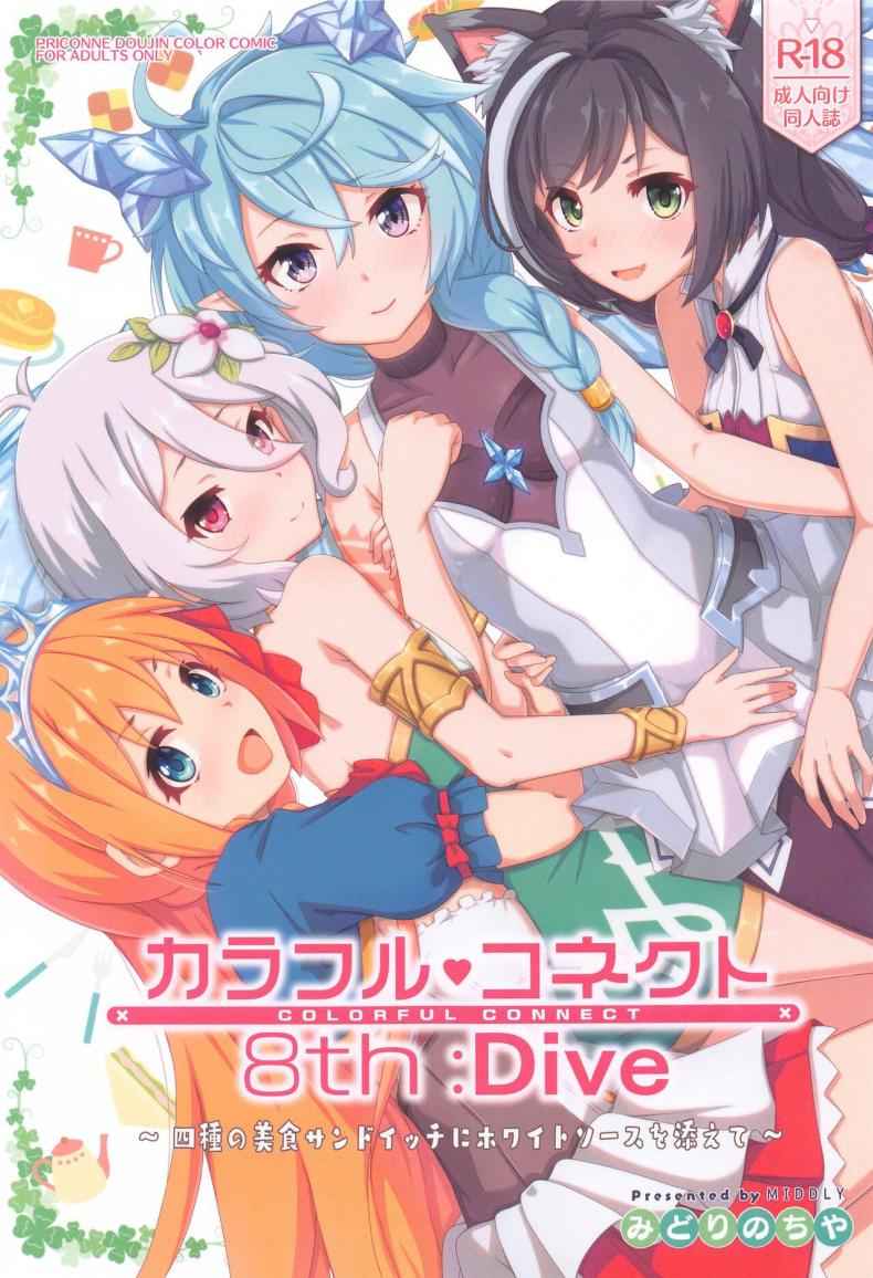 ขอลองทำด้วยคน [MIDDLY (Midorinocha)] Colorful Connect01