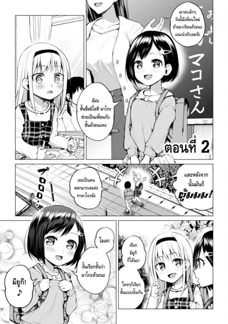 ความสัมพันธ์ลับ 2 [Nagashiro Rouge] Kaichou Ch.203