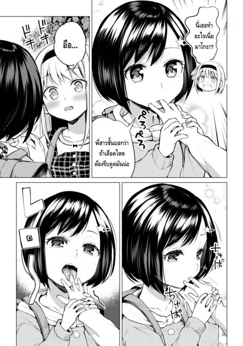 ความสัมพันธ์ลับ 2 [Nagashiro Rouge] Kaichou Ch.204