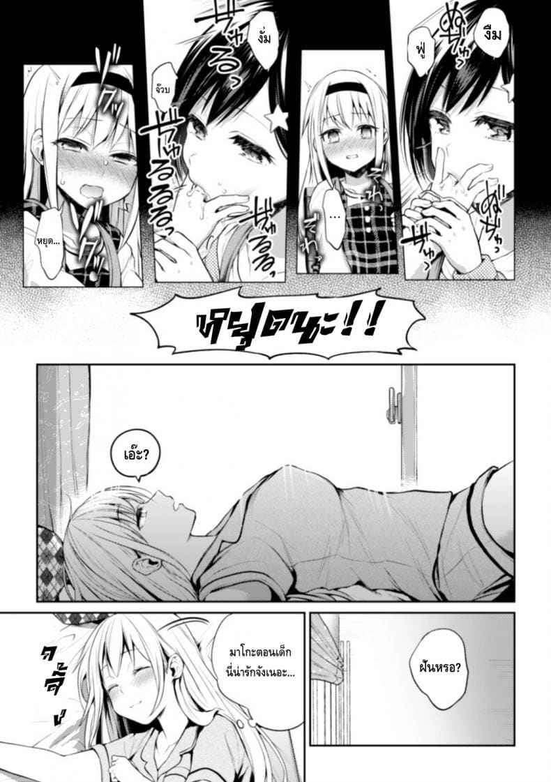 ความสัมพันธ์ลับ 2 [Nagashiro Rouge] Kaichou Ch.206