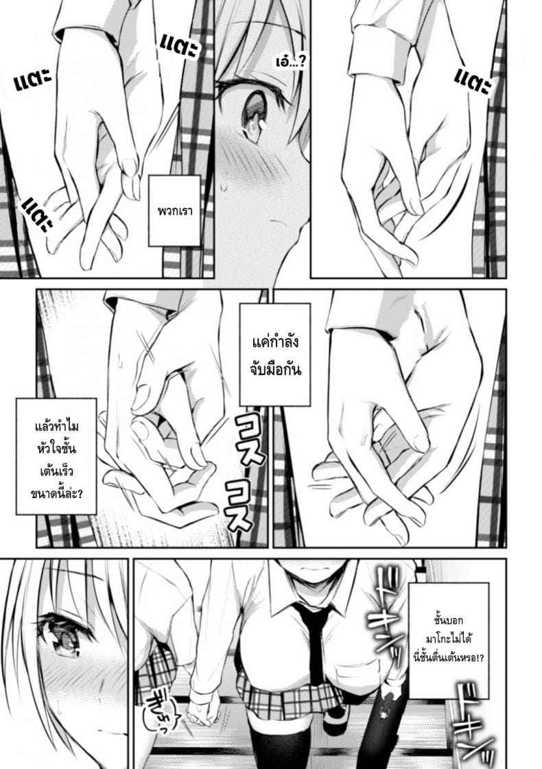 ความสัมพันธ์ลับ 2 [Nagashiro Rouge] Kaichou Ch.211