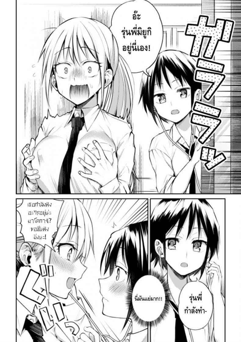 ความสัมพันธ์ลับ 2 [Nagashiro Rouge] Kaichou Ch.216