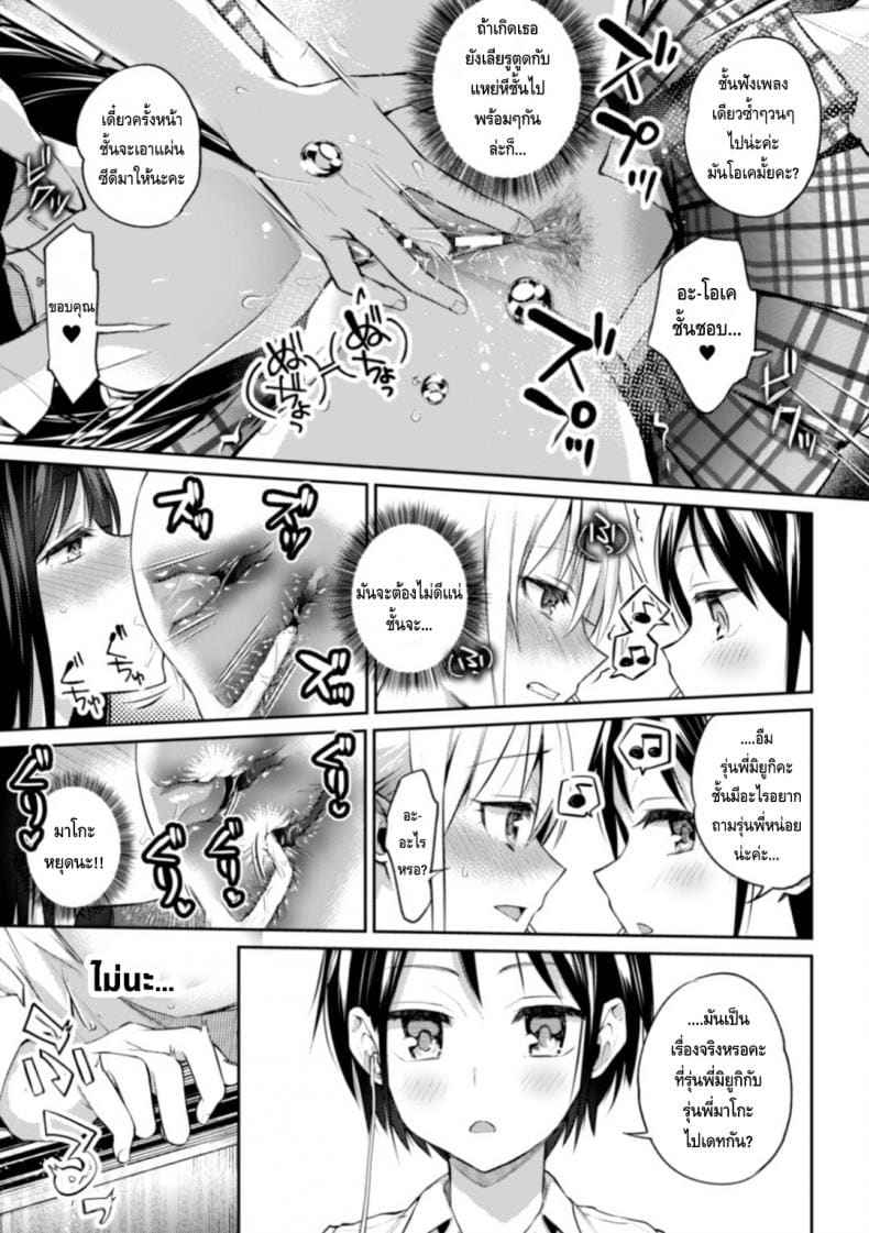 ความสัมพันธ์ลับ 2 [Nagashiro Rouge] Kaichou Ch.219