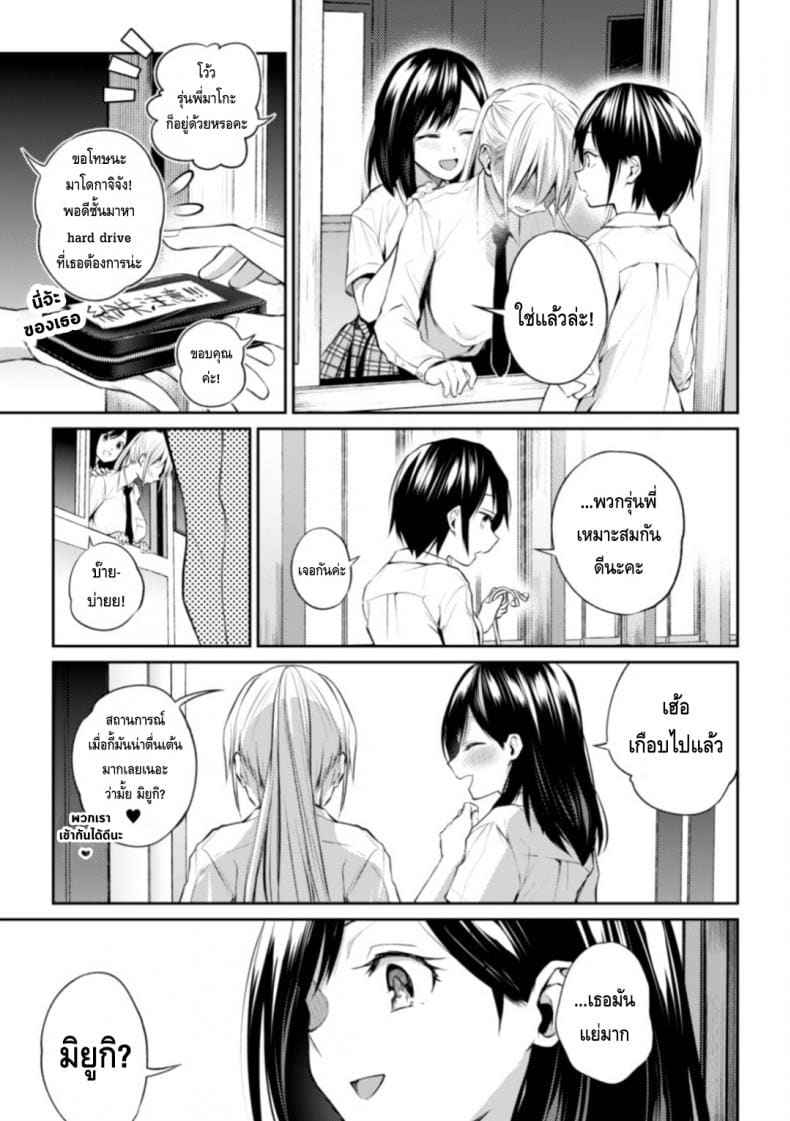 ความสัมพันธ์ลับ 2 [Nagashiro Rouge] Kaichou Ch.221