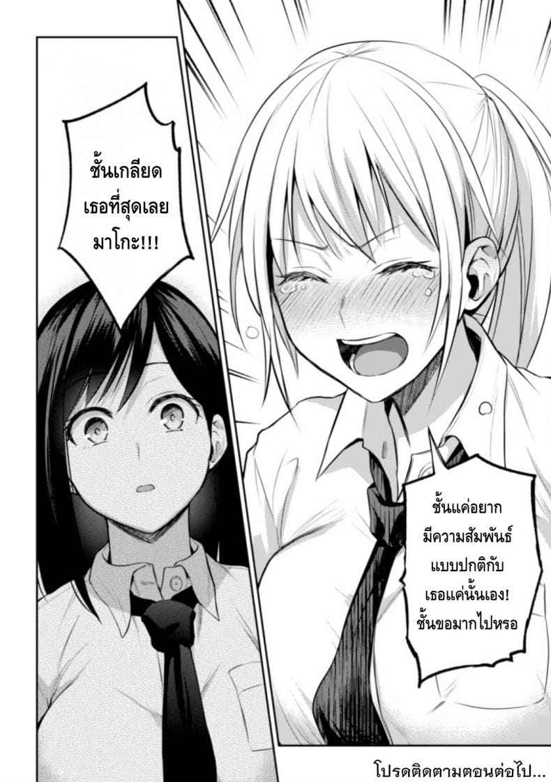 ความสัมพันธ์ลับ 2 [Nagashiro Rouge] Kaichou Ch.222