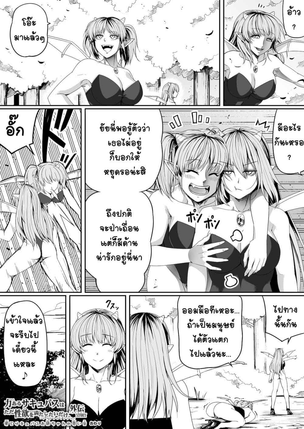 ซัคคิวบัสสุดแข็งแกร่ง 3 [Road=Road=] Mitashitai dake Gaiden 309