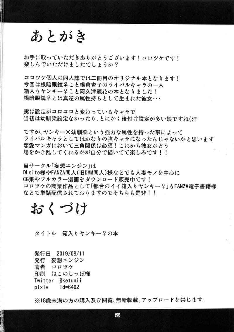 นายมันแย่ แต่ดันดีที่สุด (C96) [Mousou Engine (Korotsuke)] Hakoiri Yankee (11)