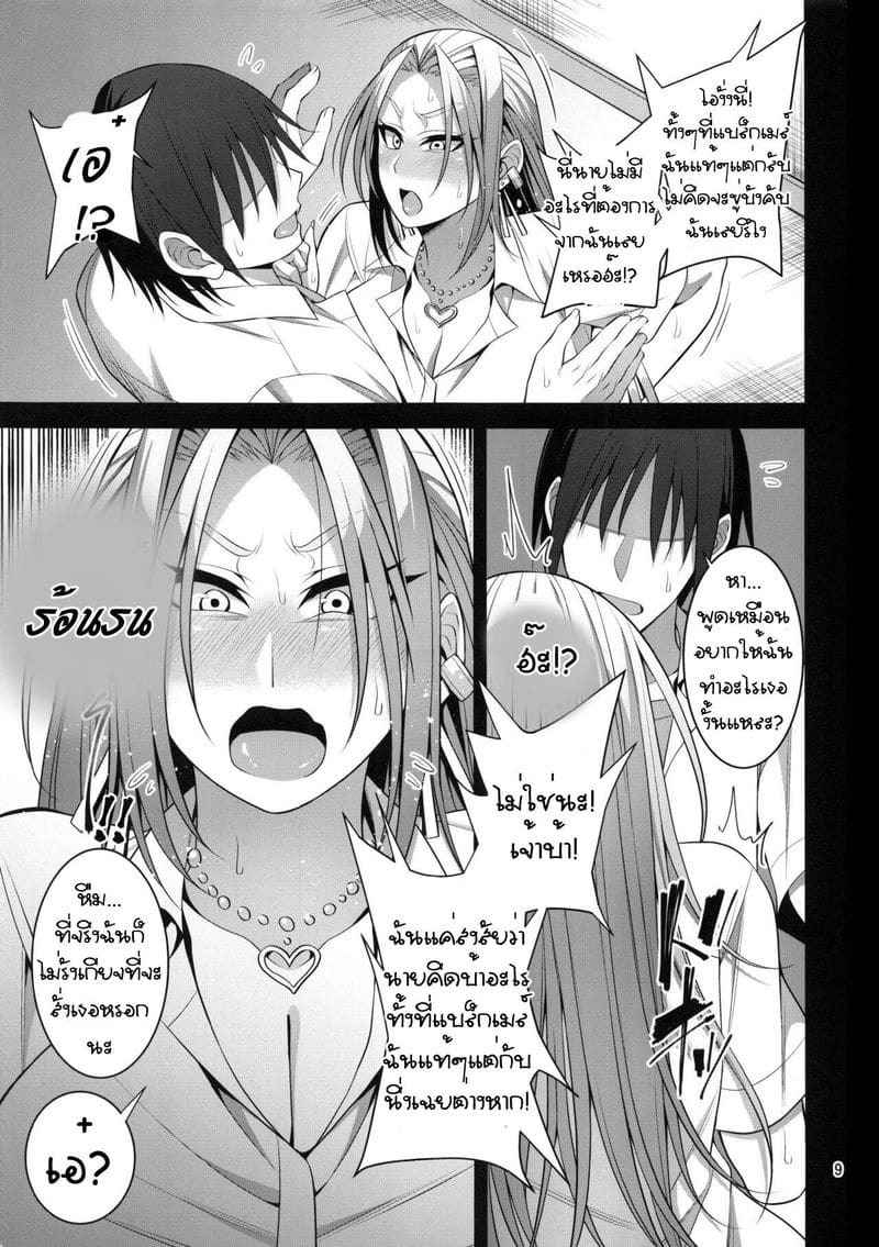 นายมันแย่ แต่ดันดีที่สุด (C96) [Mousou Engine (Korotsuke)] Hakoiri Yankee (7)