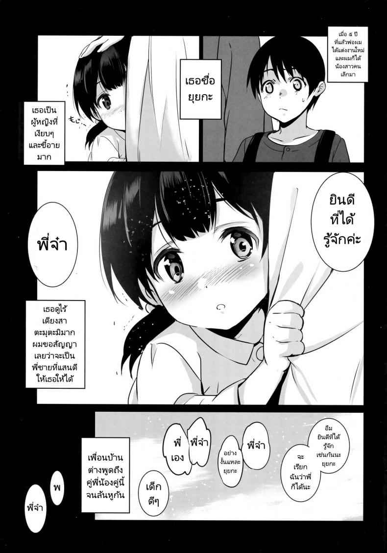 น้องคนนี้ของผมครับ (C101) [Jingai Makyou] Fucked My Little Sister02