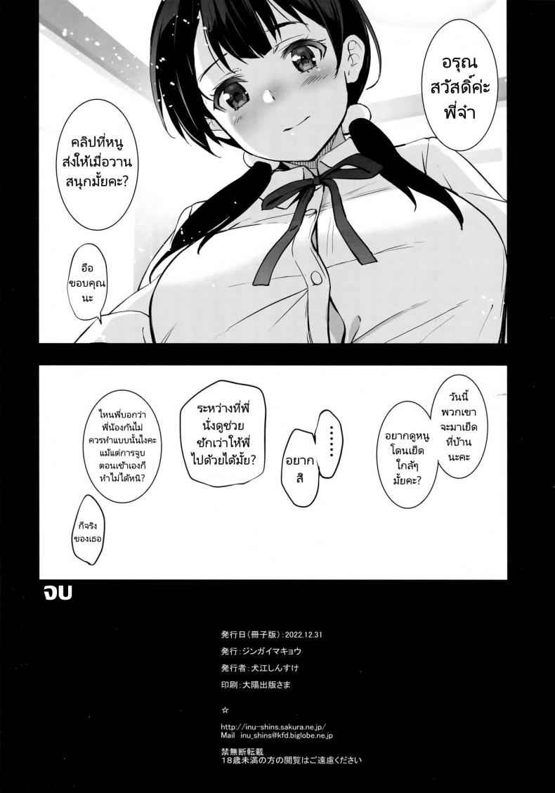 น้องคนนี้ของผมครับ (C101) [Jingai Makyou] Fucked My Little Sister23