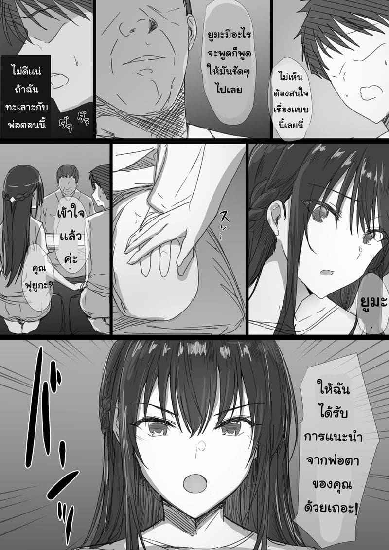 พ่อตาแนะนำคำสอน 1 [Hari Poteto] Ki ga Tsuyoi Seiso na Part 104