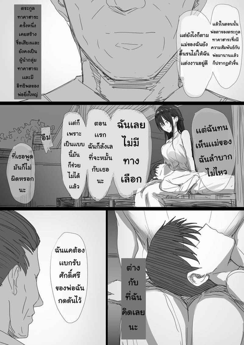 พ่อตาแนะนำคำสอน 1 [Hari Poteto] Ki ga Tsuyoi Seiso na Part 110
