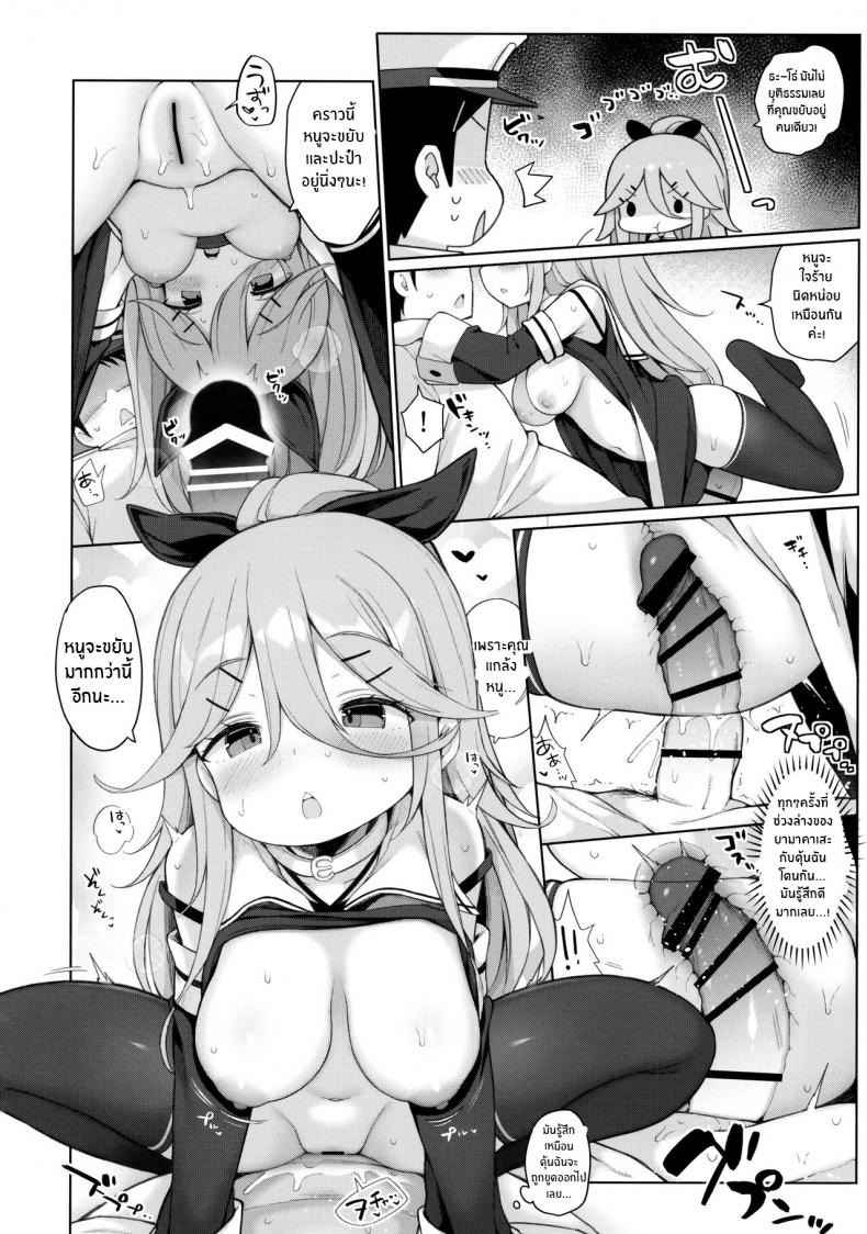 ลูกของผู้การ (C102) [Gakushokutei] Yamakaze in heat loves her Papa (6)