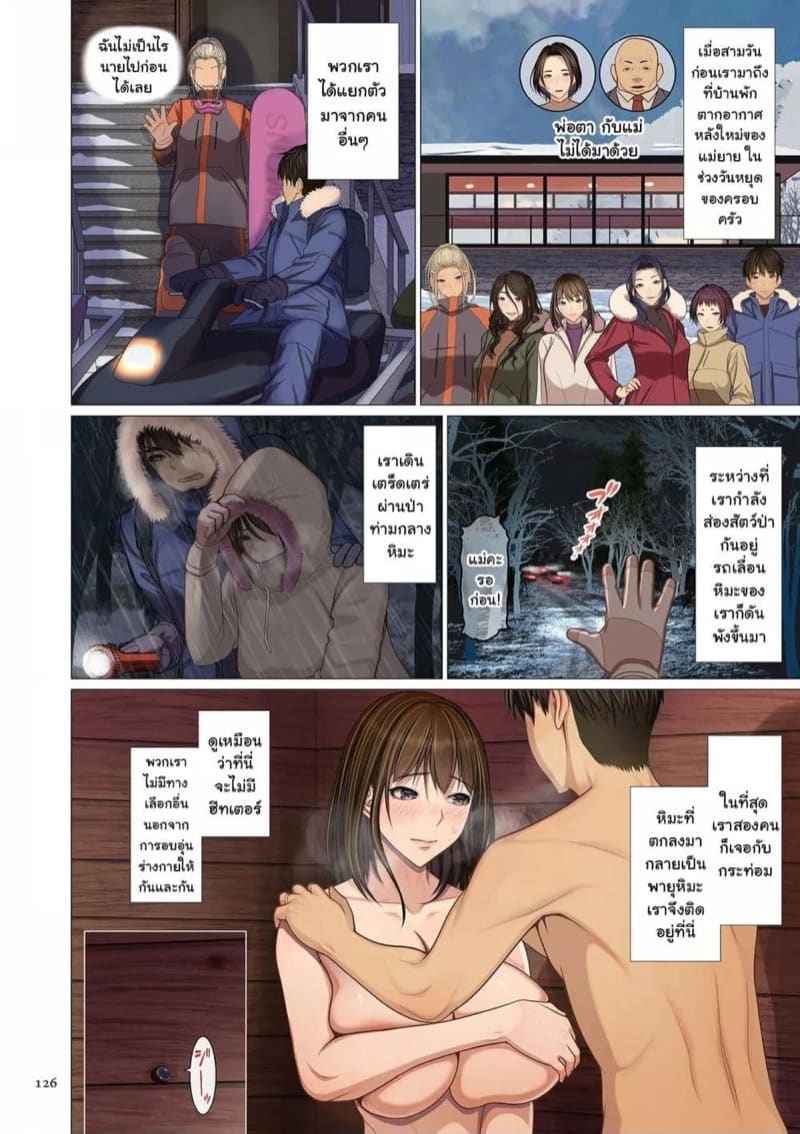 ลูกเขยตระกูลมหาเศรษฐี 6 [Emori Uki] Fugou Ichizoku no Muko Ch.602