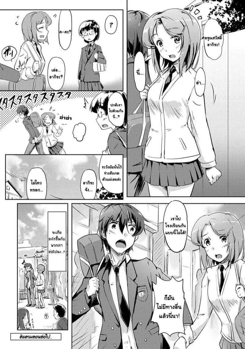 สลับร่าง สร้างรัก 1 [Tokinobutt] We Switched After Having Sex Ch.1 (13)