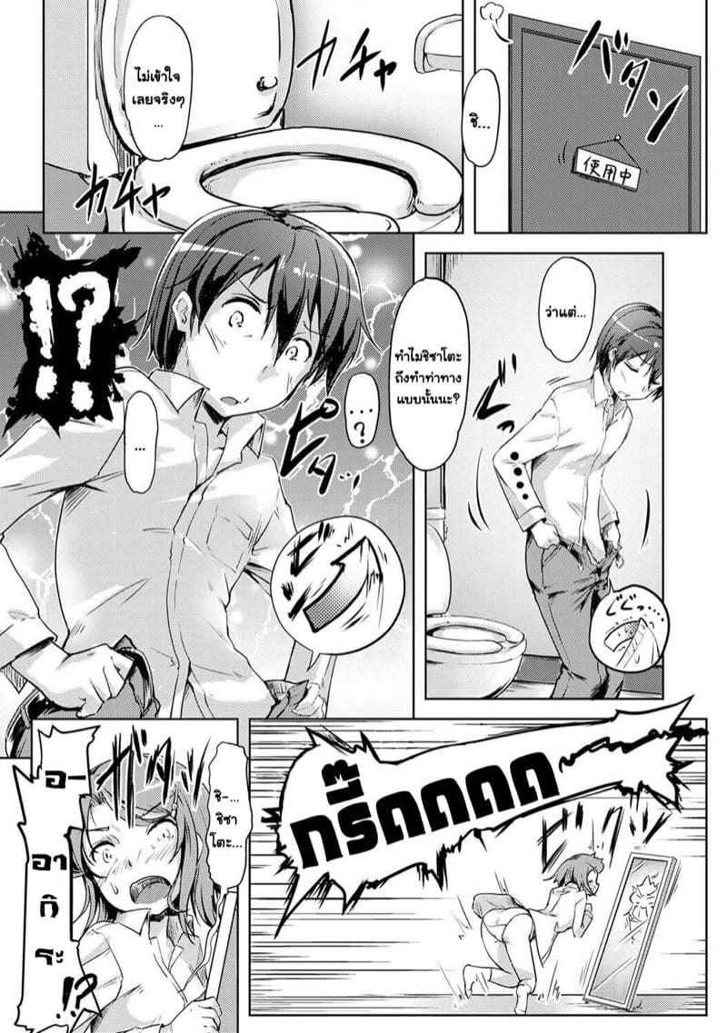 สลับร่าง สร้างรัก 1 [Tokinobutt] We Switched After Having Sex Ch.1 (18)