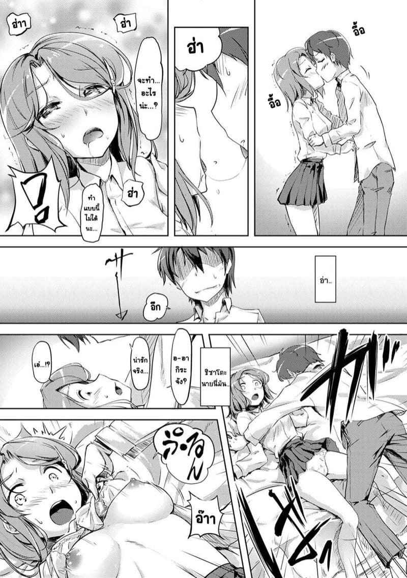 สลับร่าง สร้างรัก 1 [Tokinobutt] We Switched After Having Sex Ch.1 (2)