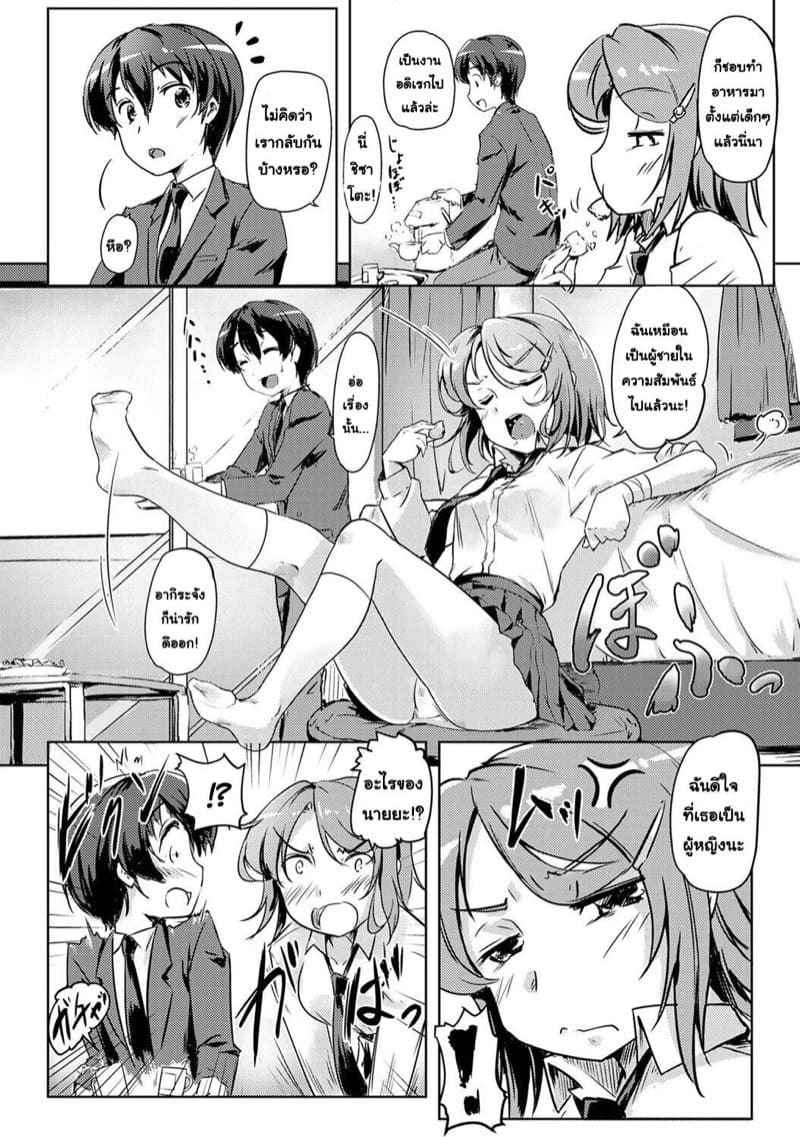 สลับร่าง สร้างรัก 1 [Tokinobutt] We Switched After Having Sex Ch.1 (23)