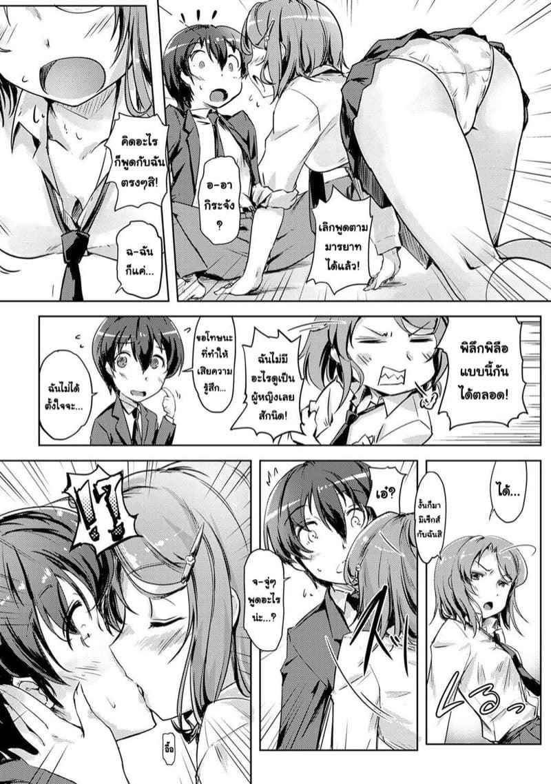 สลับร่าง สร้างรัก 1 [Tokinobutt] We Switched After Having Sex Ch.1 (25)