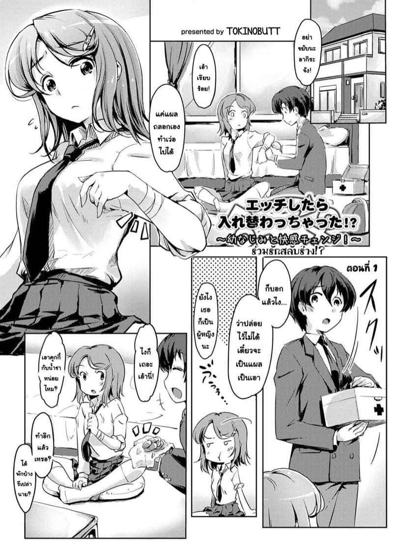สลับร่าง สร้างรัก 1 [Tokinobutt] We Switched After Having Sex Ch.1 (26)