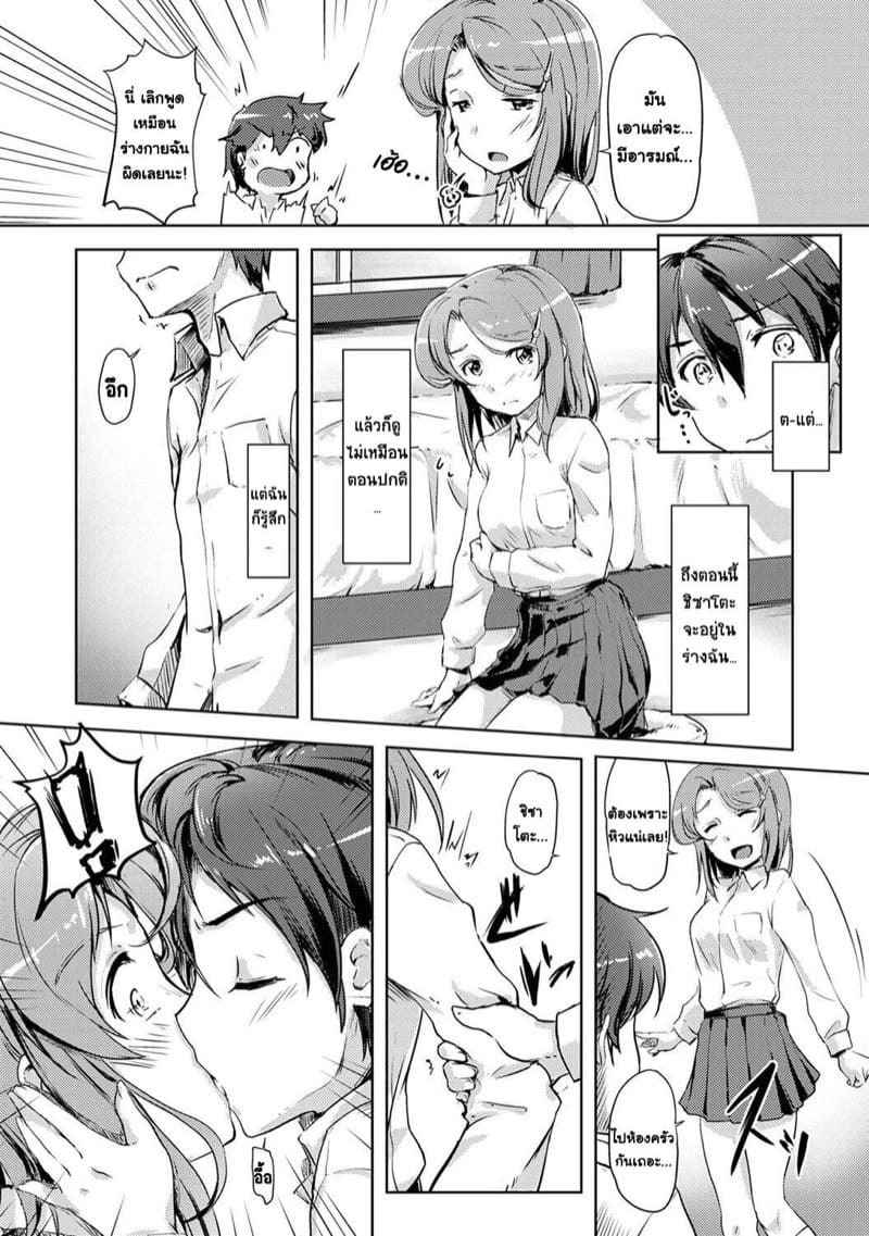 สลับร่าง สร้างรัก 1 [Tokinobutt] We Switched After Having Sex Ch.1 (27)