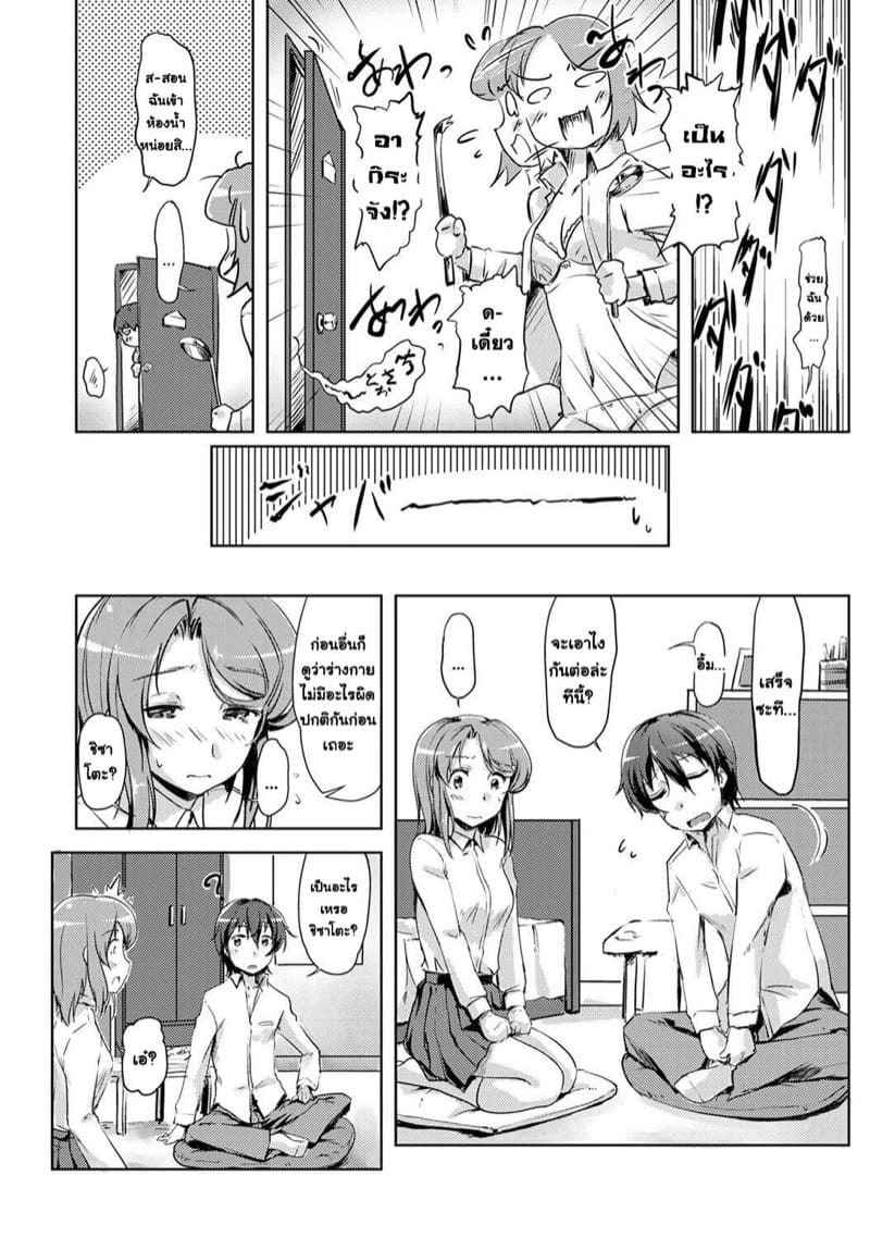สลับร่าง สร้างรัก 1 [Tokinobutt] We Switched After Having Sex Ch.1 (3)