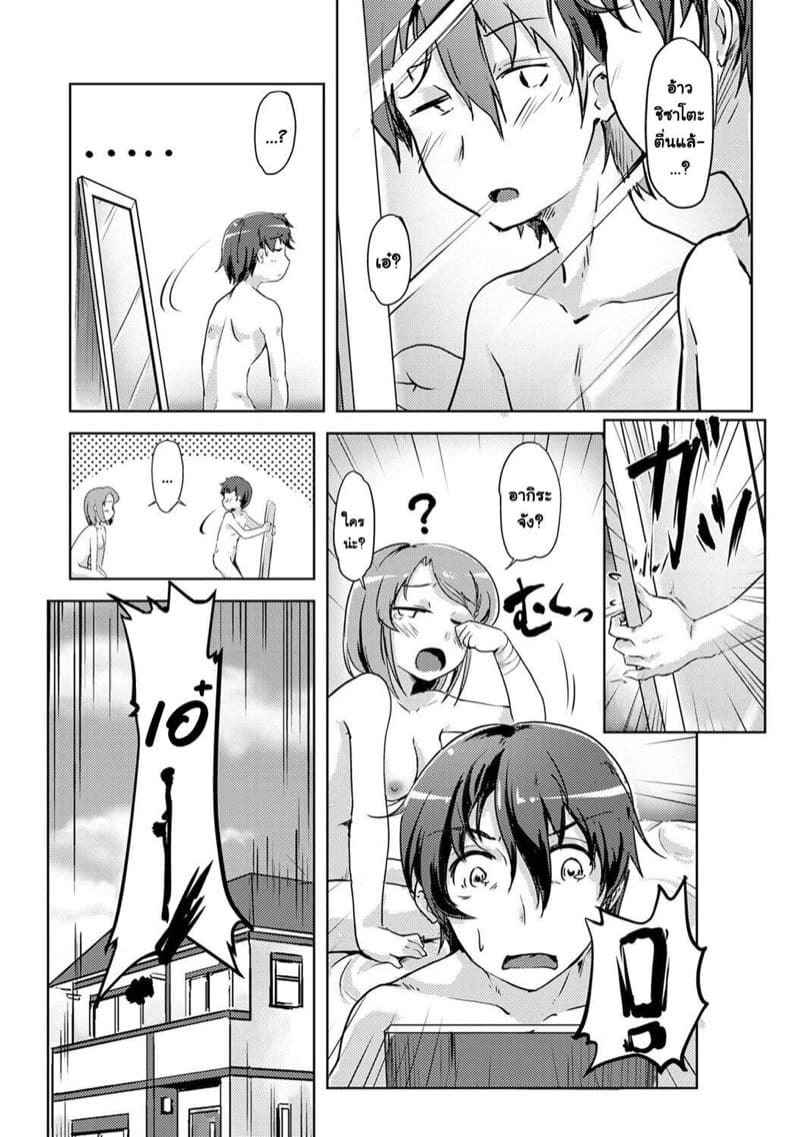 สลับร่าง สร้างรัก 1 [Tokinobutt] We Switched After Having Sex Ch.1 (4)
