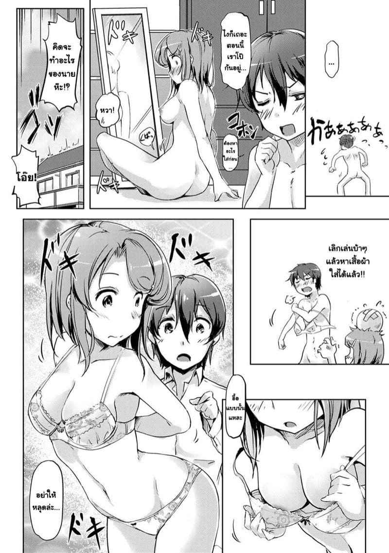 สลับร่าง สร้างรัก 1 [Tokinobutt] We Switched After Having Sex Ch.1 (7)
