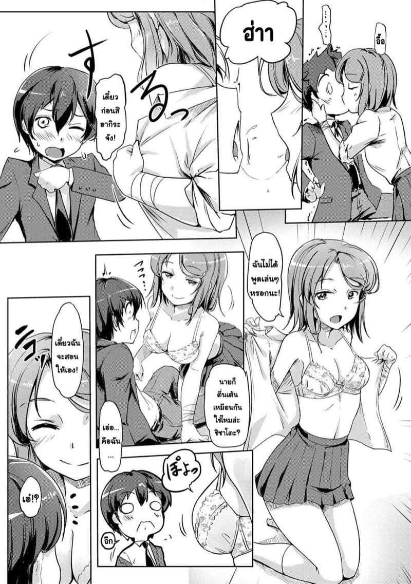 สลับร่าง สร้างรัก 1 [Tokinobutt] We Switched After Having Sex Ch.1 (9)