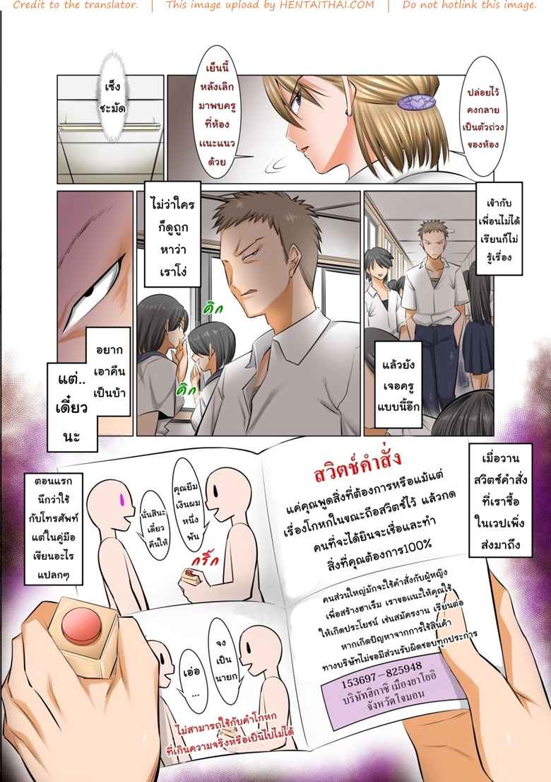 สวิตช์คำสั่งรัก สะกดรักให้มัดใจ l [Kaientai (Shuten Douji)] Saimin Seikyouiku -3