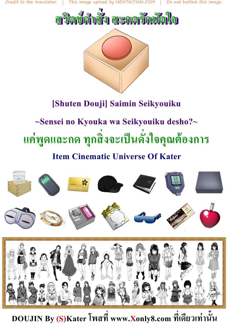 สวิตช์คำสั่งรัก สะกดรักให้มัดใจ l [Kaientai (Shuten Douji)] Saimin Seikyouiku -42