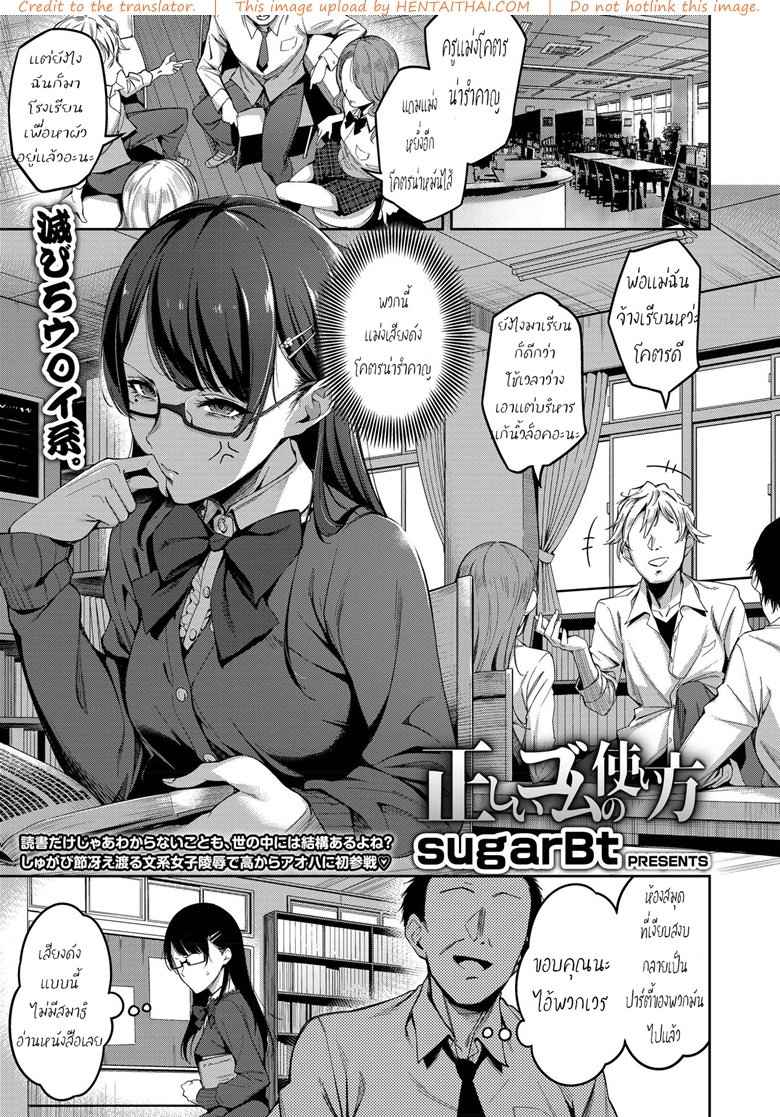 ห้องสมุดสุดสยิว [sugarBt]Tadashii Gomu no Tsukaikata -1
