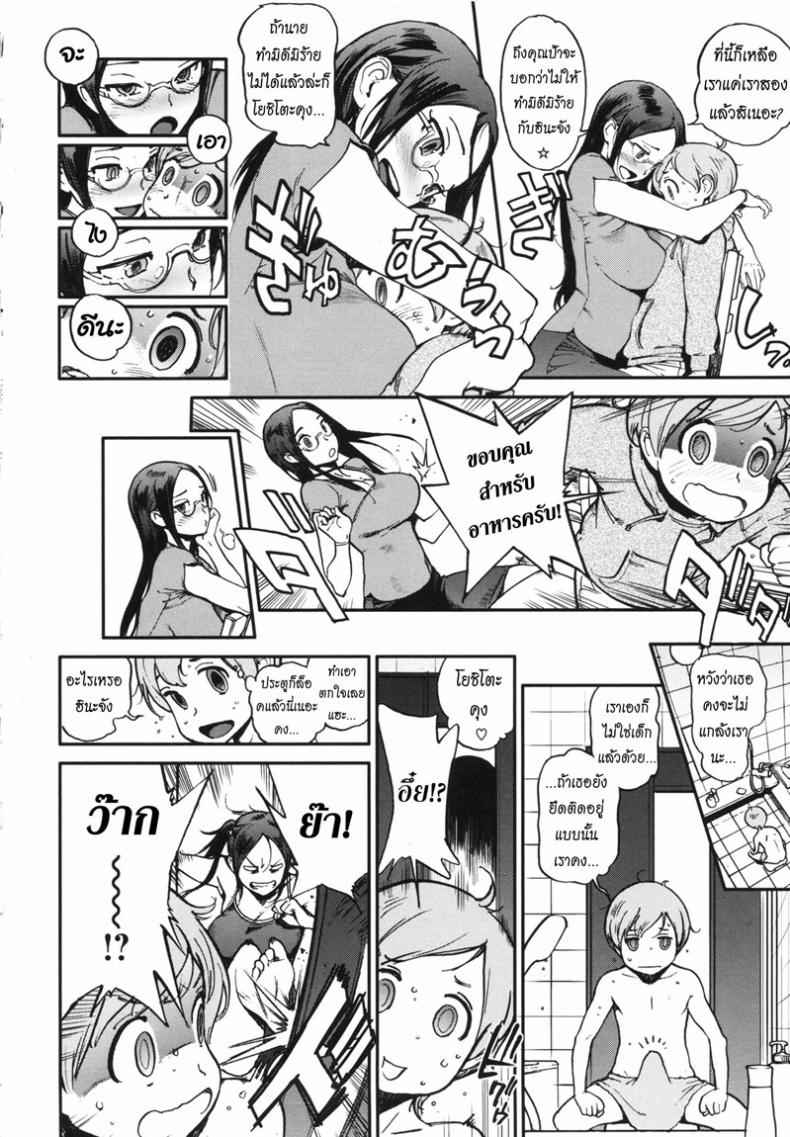 แอบกินเด็กตอนแม่ไม่อยู่ l [Inoue Kiyoshirou] Itokoto! (Cousincident!) -4